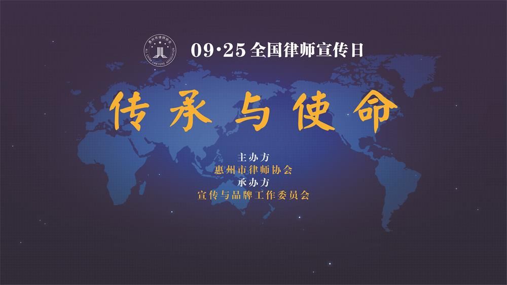 9·25律师宣传日|市律协开展“传承与使命”系列访谈节目