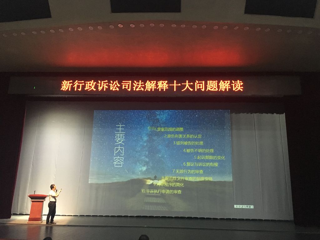 市律协举办“新行政诉讼法司法解释 十大问题解读”讲座