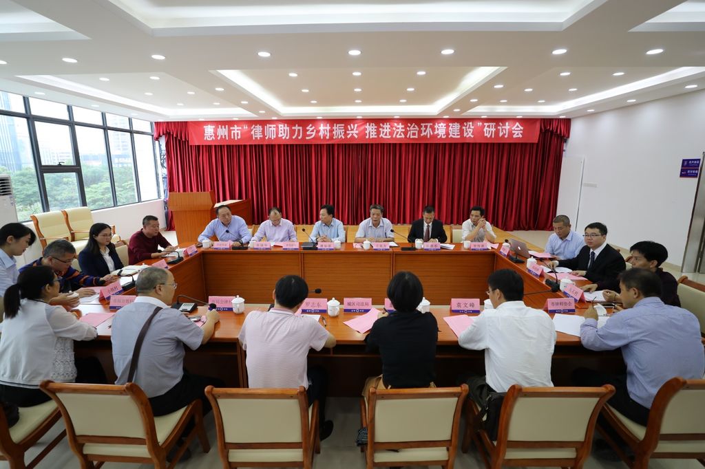 把更好的法律服务和法治精神送进农村——惠州市“律师助力乡村振兴 推进法治环境建设”研讨会发言摘登