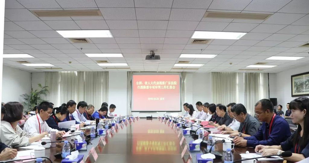 周涌副会长参加全国、省人大代表视察法院扫黑除恶专项斗争工作座谈会