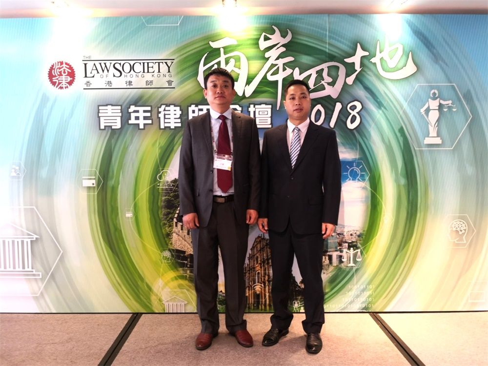 惠州市律协组织律师赴港参加“两岸四地青年律师论坛2018”