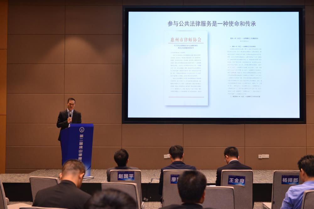 杨择郡会长在第二届佛山律师论坛上作交流发言