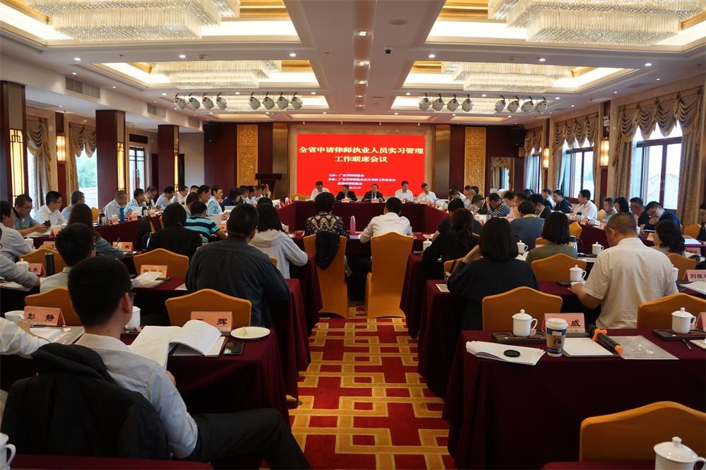 全省申请律师执业人员实习管理工作联席会议在惠州召开