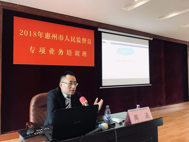 周涌副会长为市级人民监督员培训班作宪法辅导报告