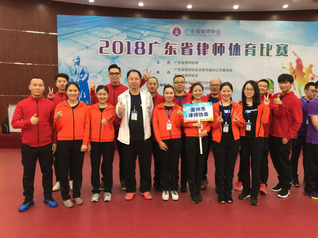 惠州律师参加“2018年广东律师体育比赛暨文艺节目评选活动”取得优异成绩