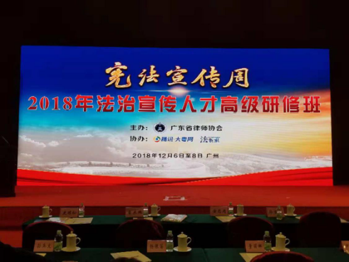 我市律师参与“广东律协2018年法治宣传人才高级研修班”