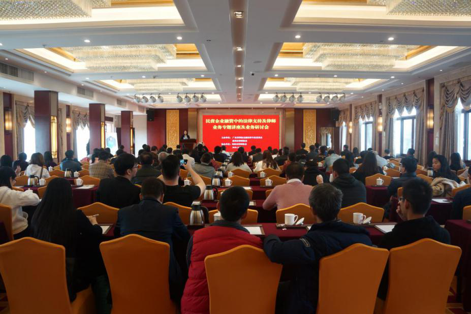 “民营企业融资中的法律支持及律师业务”专题讲座在惠州成功举行