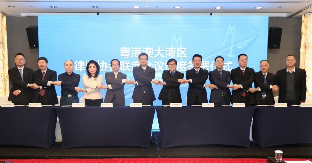 周涌副会长出席粤港澳大湾区律师协会首次联席会议