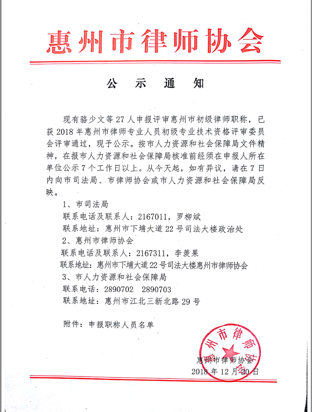 律师职称评审结果公示