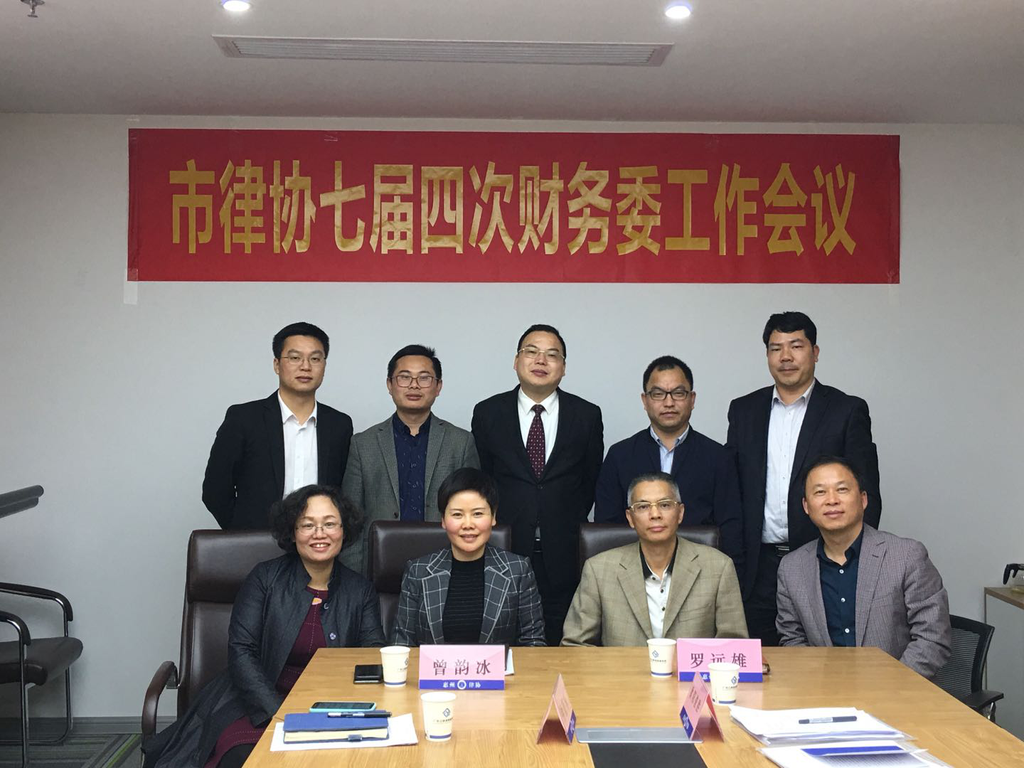 市律协财务工作委员会召开年终总结会议