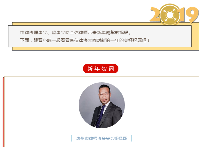 祝福到！律协大咖给全体律师送祝福啦！