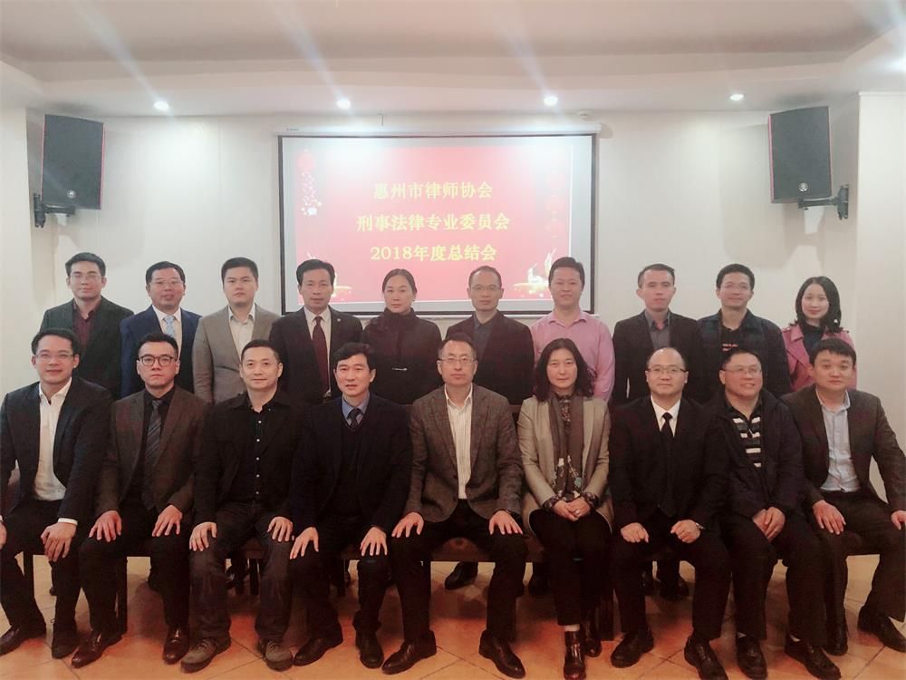 市律协刑专委召开2018年终总结会