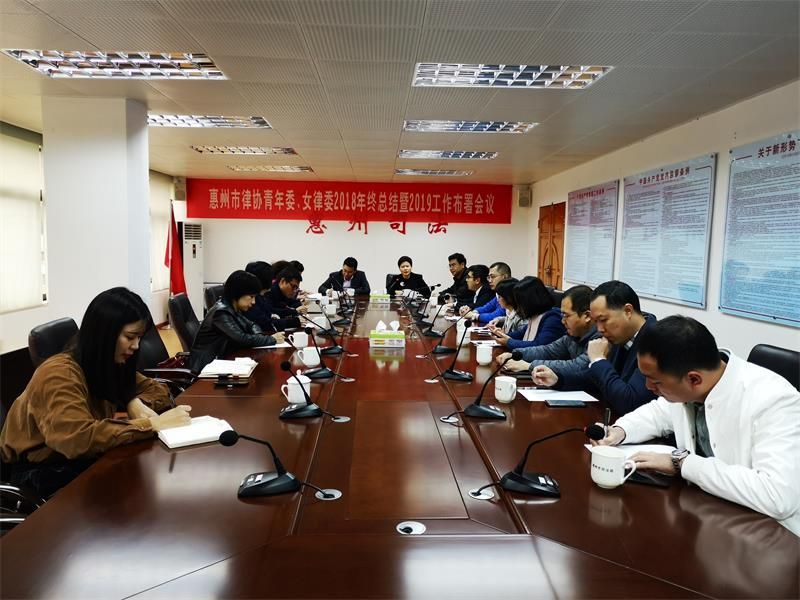 市律协青工委、女律委2018年终总结暨2019工作部署会议顺利召开