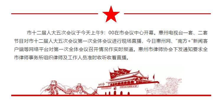 市律协组织全市律师收听收看市十二届人大五次会议第一次全体会议现场直播