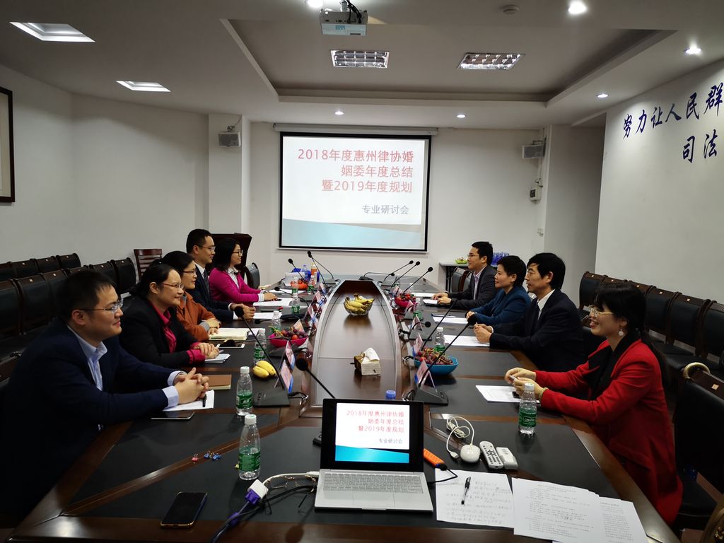 市律师协会婚姻家庭法律专业委员会2018年度工作总结会议召开