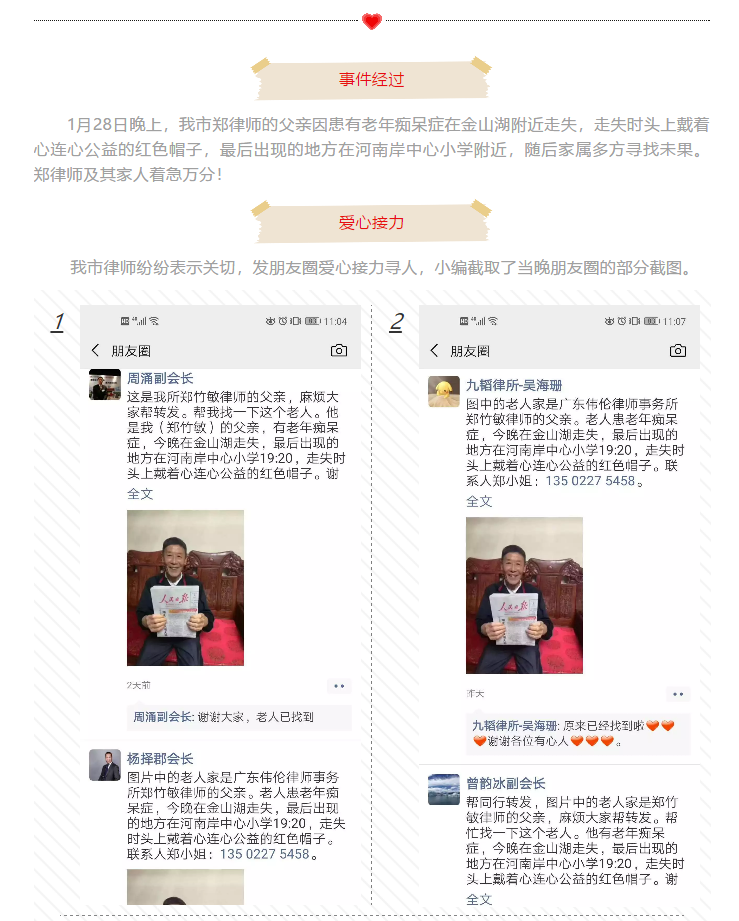 正能量|年老父亲走失，律师同行爱心接力帮寻回！