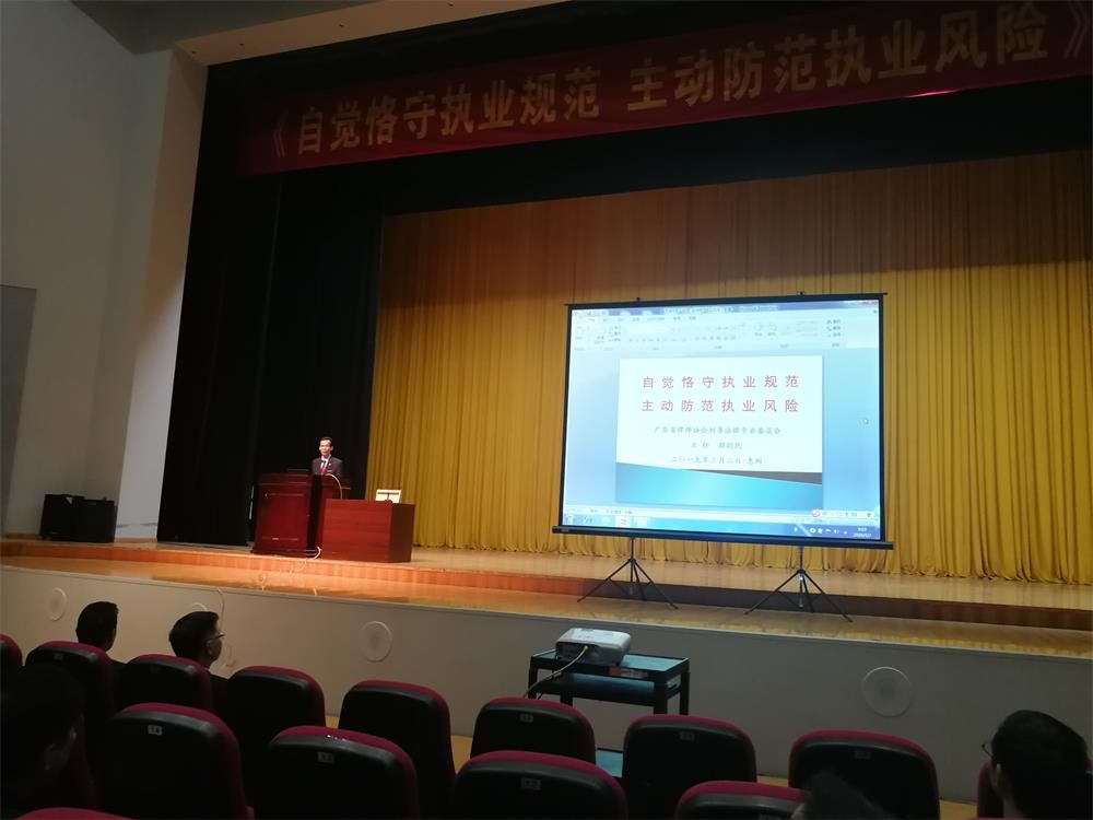 省律协刑专委主任郑剑民为我市律师作防范执业风险专题讲座