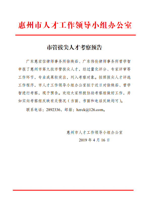 市管拔尖人才考察预告
