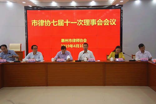 市律协召开七届十一次理事会