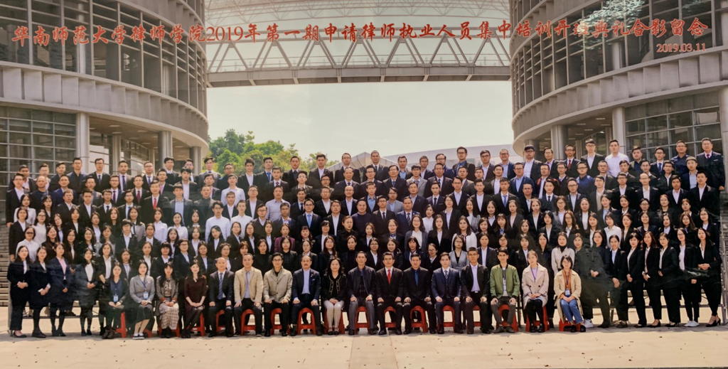 我市实习人员参加广州申请律师执业人员集中培训