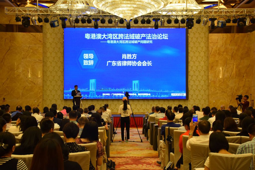 粤港澳法律专家齐聚惠州共议大湾区跨法域破产问题