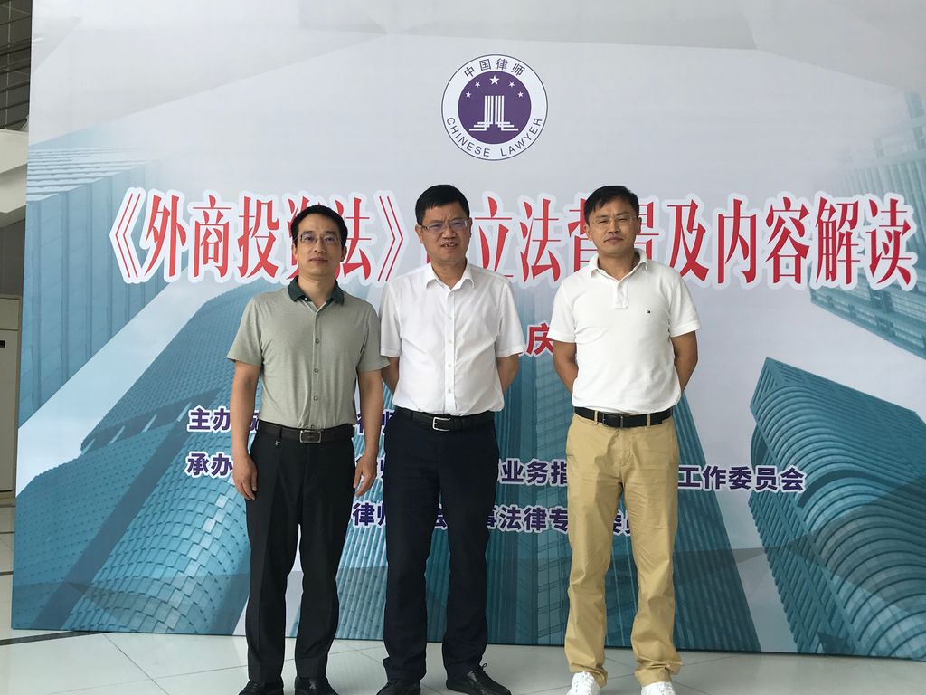  市律协举办《<外商投资法>的立法背景及内容解读》讲座