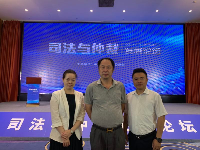 市律师协会副会长叶晨带队参加第二届司法与仲裁发展论坛
