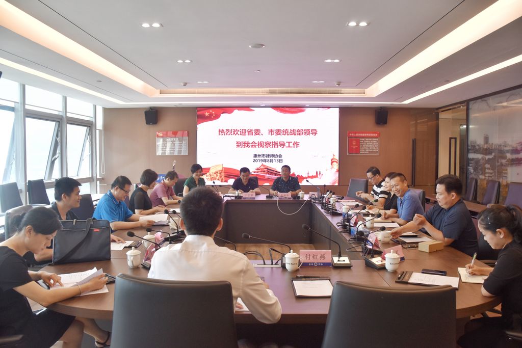 省委、市委统战部领导到我会调研新的社会阶层人士工作