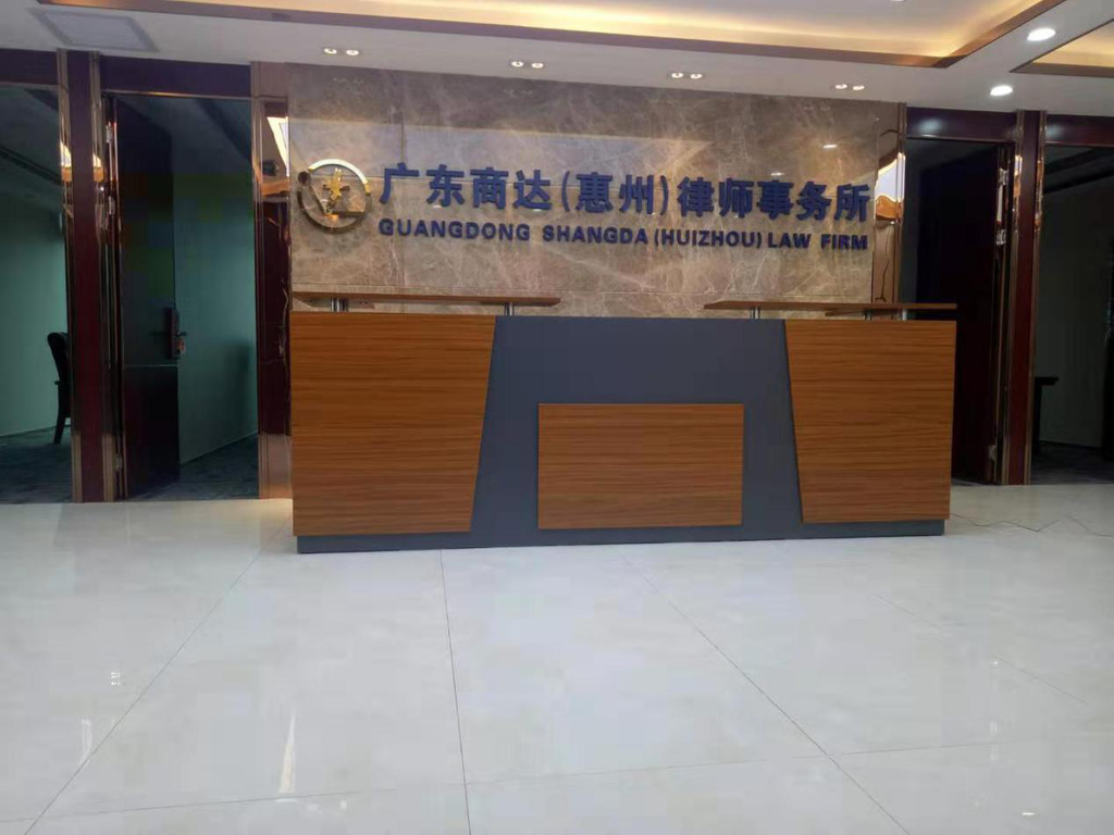 广东商达（惠州）律师事务所招聘信息