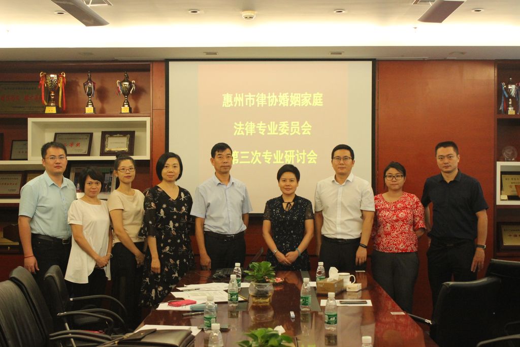 婚姻家庭法律专业委员会第三次专业研讨会议成功召开