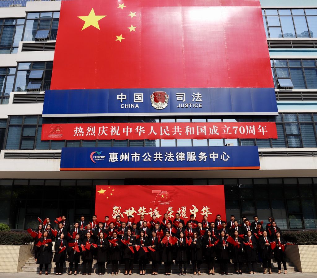 祝福祖国|惠州市律师行业庆祝新中国成立70周年华诞