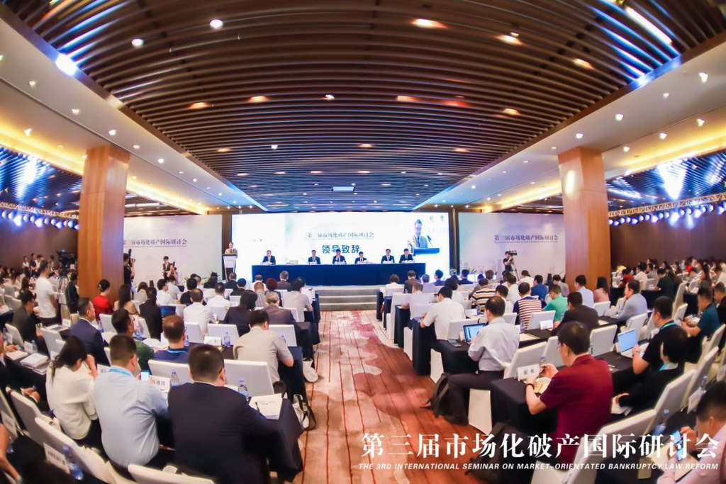 惠州破清律师受邀参加第三届市场化破产国际研讨会
