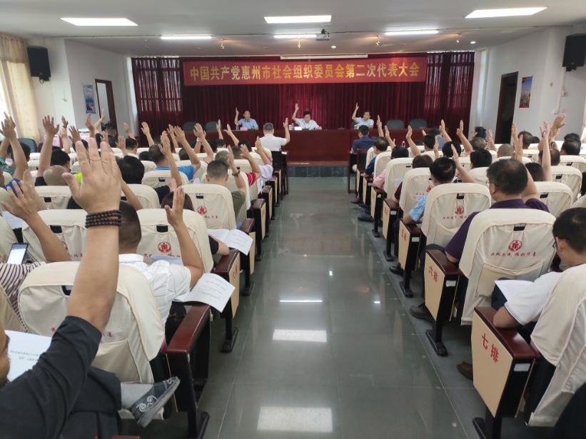 张福群副会长当选中国共产党惠州市社会组织第二届委员会委员