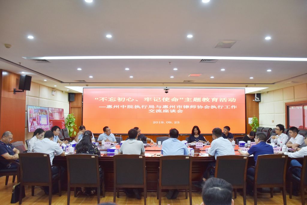 惠州市中院执行局与惠州市律师协会执行工作交流座谈会