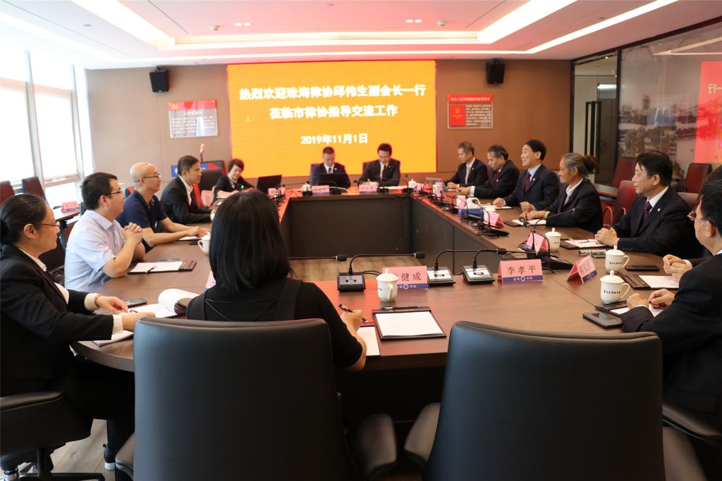 珠海市律师协会到访我会并举行座谈交流会