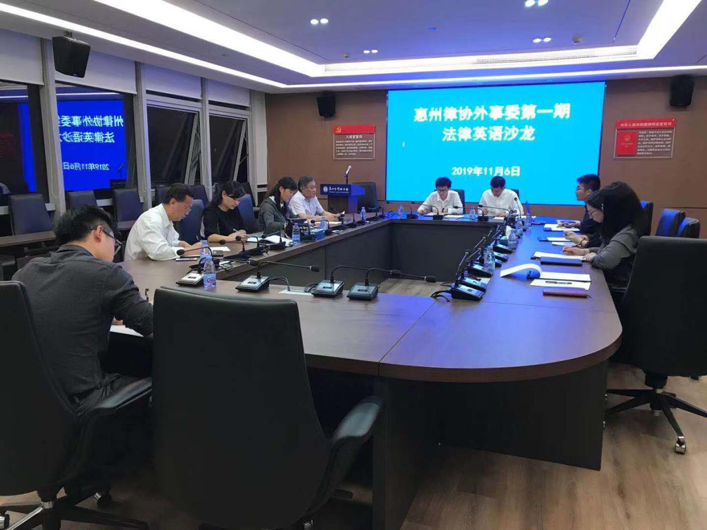 市律协港澳台和外事工作委员会成功举办第一期法律英语沙龙