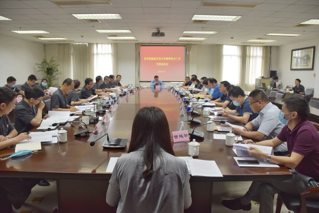 全市法院执行局与市律师行业携手完善优化执行改革创新长效机制