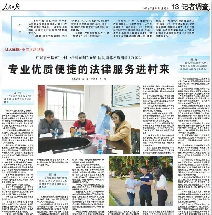 人民日报专版报道我市“一村（居）一法律顾问”制度
