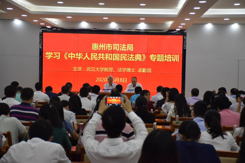 市司法局举办学习《中华人民共和国民法典》专题培训会