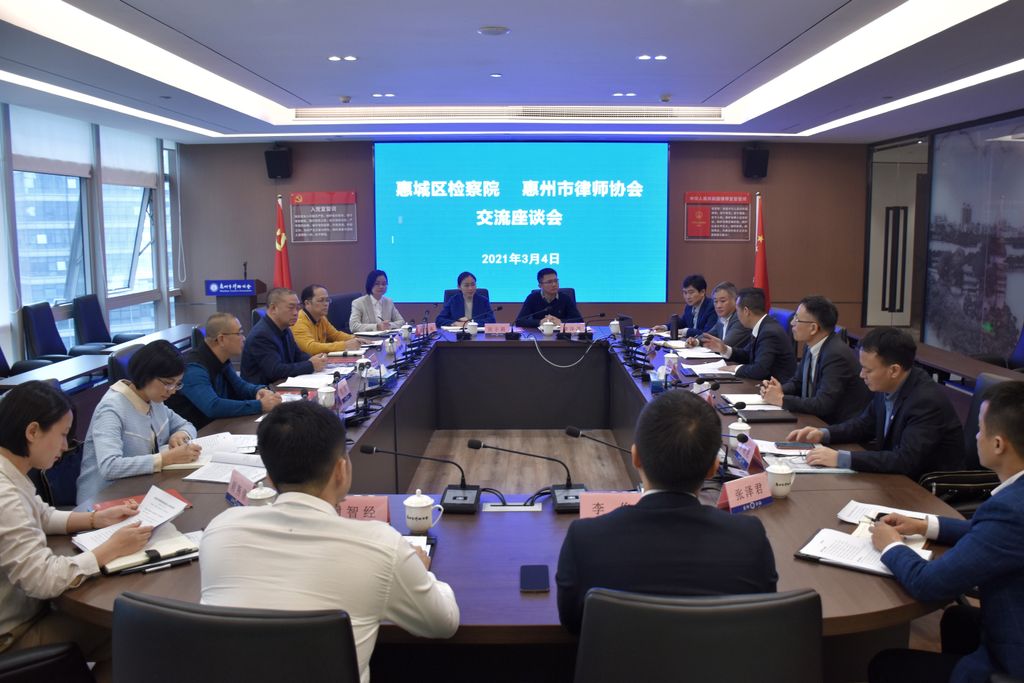 构建新型良性互动检律关系——惠城区人民检察院党组书记、检察长叶海松带队到市律协走访座谈