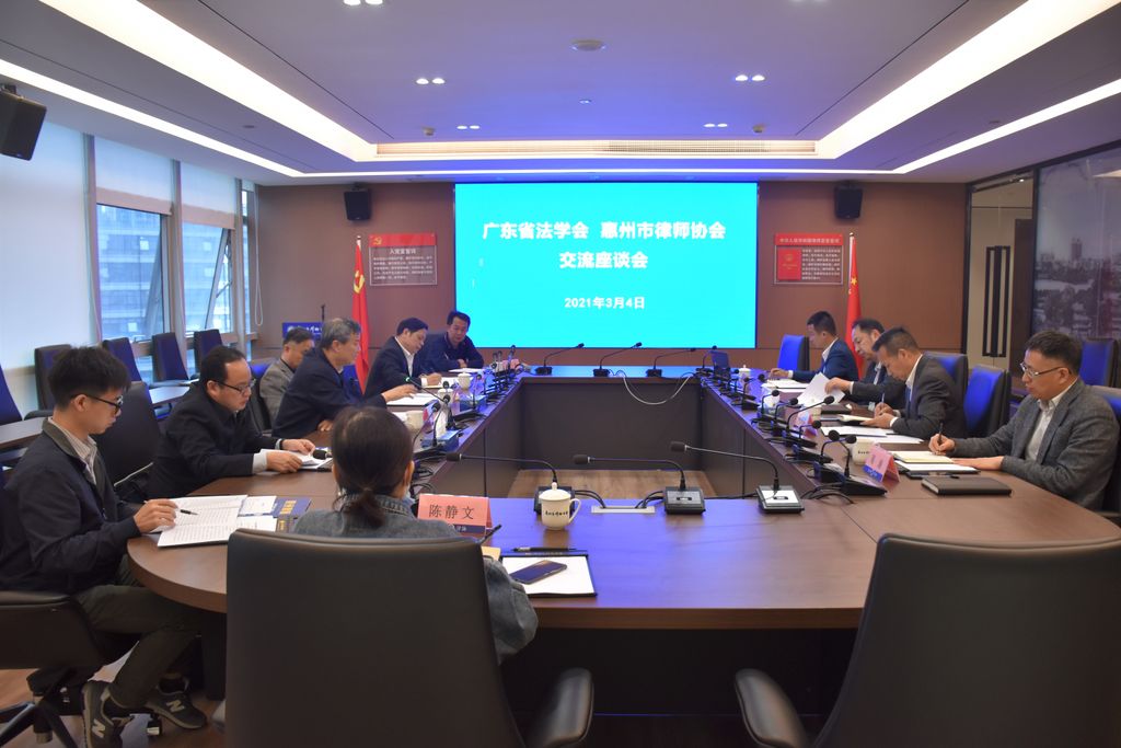 广东省法学会到访我会交流座谈