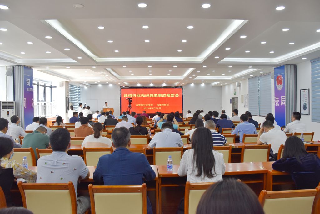 市律师行业举办“学习身边典型事迹”报告会