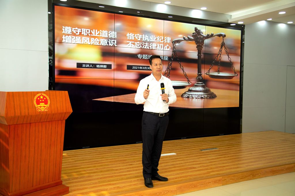 市律协杨择郡会长为广大律师作“遵守职业道德 恪守执业纪律 增强风险意识 不忘法律初心” 专题培训讲座