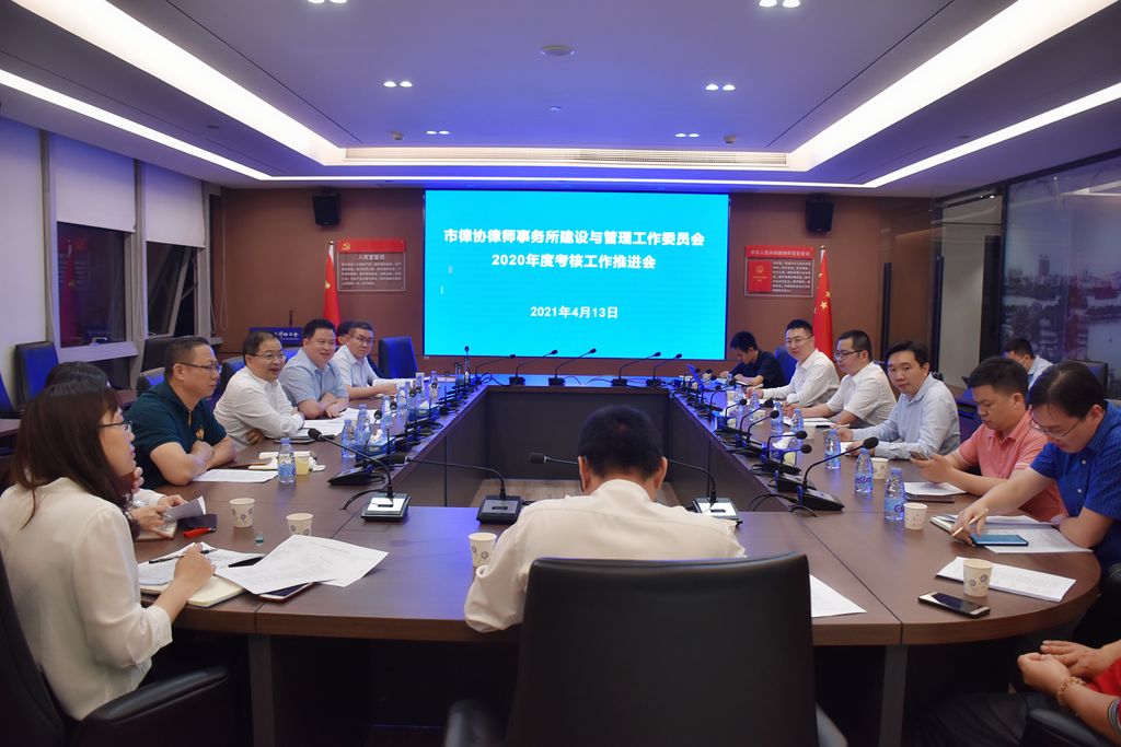市律协律师事务所建设与管理委员会召开律师事务所年度检查考核和律师执业年度考核推进工作会议