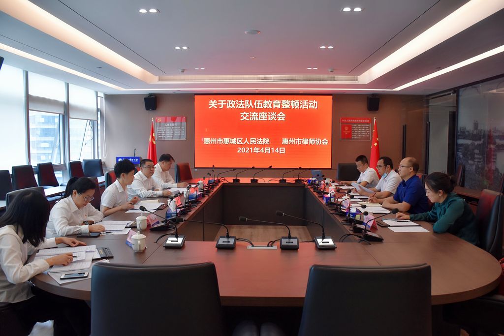 惠城区人民法院到惠州市律师协会召开政法队伍教育整顿活动征求意见座谈会