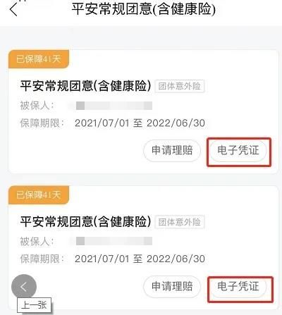 2021年律师执业险、意外险、重疾险保险协议