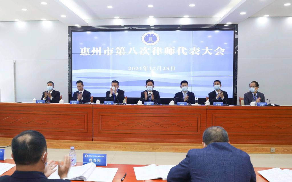 惠州市第八次律师代表大会召开