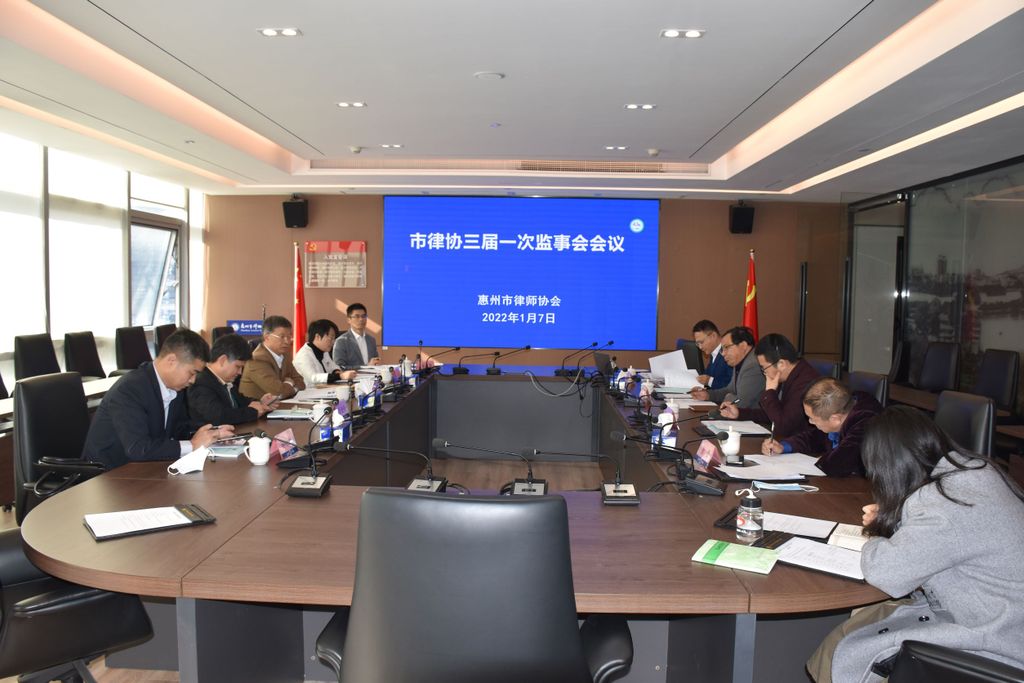 市律协第三届监事会第一次会议召开